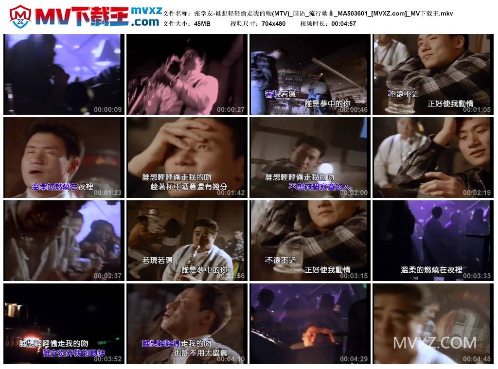 张学友-谁想轻轻偷走我的吻(MTV)_国语_流行歌曲_MA503601